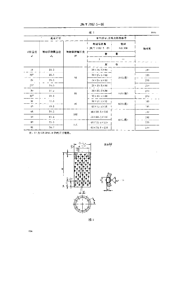 JB/T 7187.5-1995 标准预览