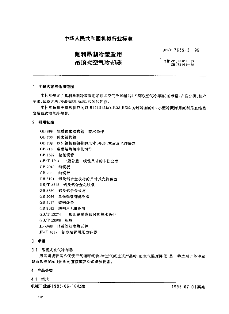 JB/T 7659.3-1995 标准预览