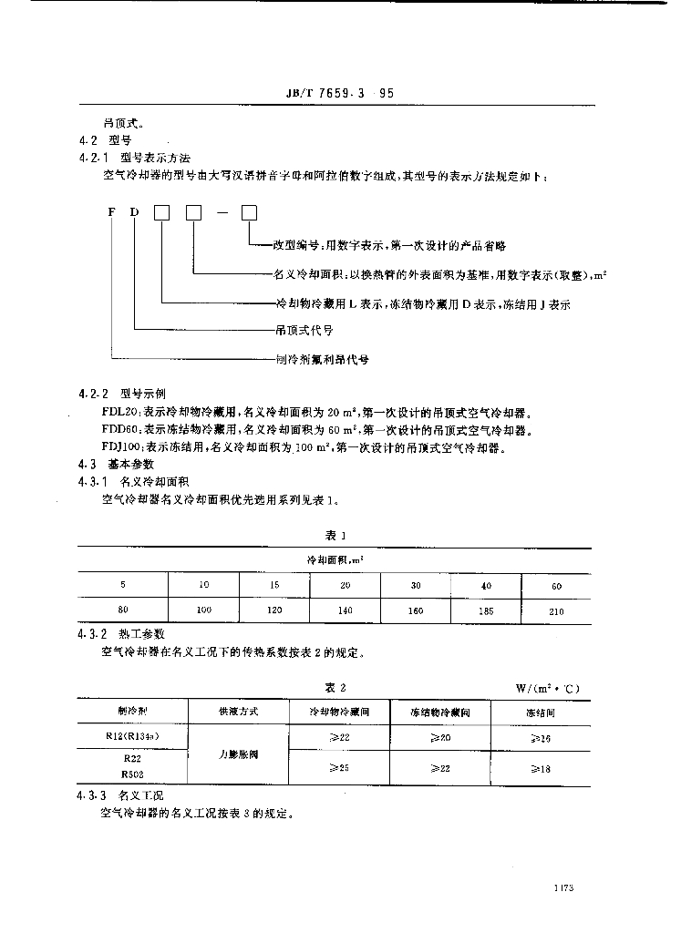 JB/T 7659.3-1995 标准预览