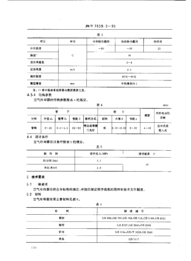 JB/T 7659.3-1995 标准预览