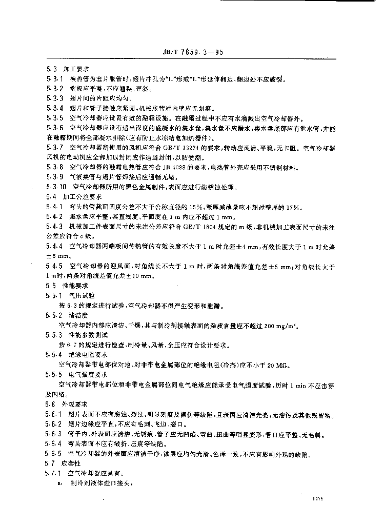 JB/T 7659.3-1995 标准预览