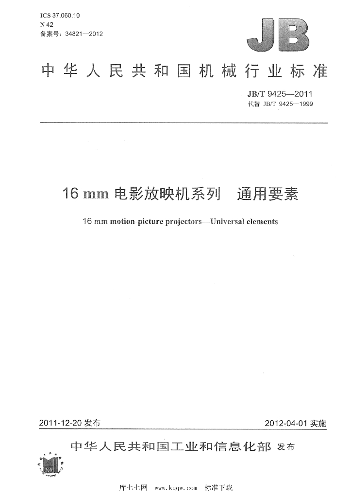 JB/T 9425-2011 标准预览