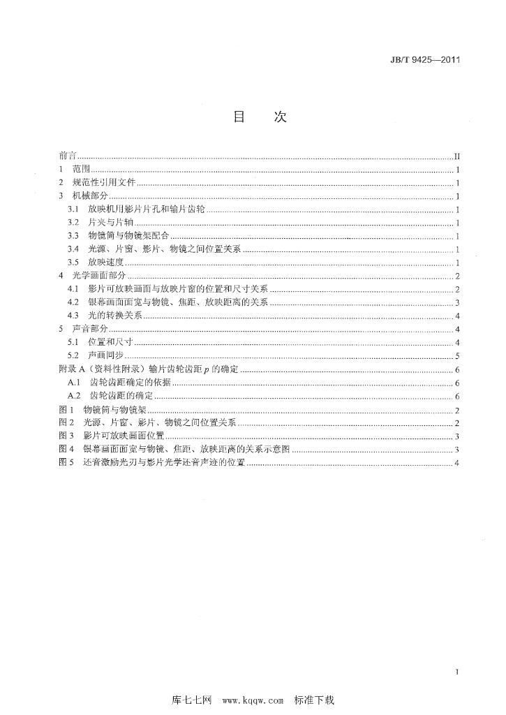 JB/T 9425-2011 标准预览