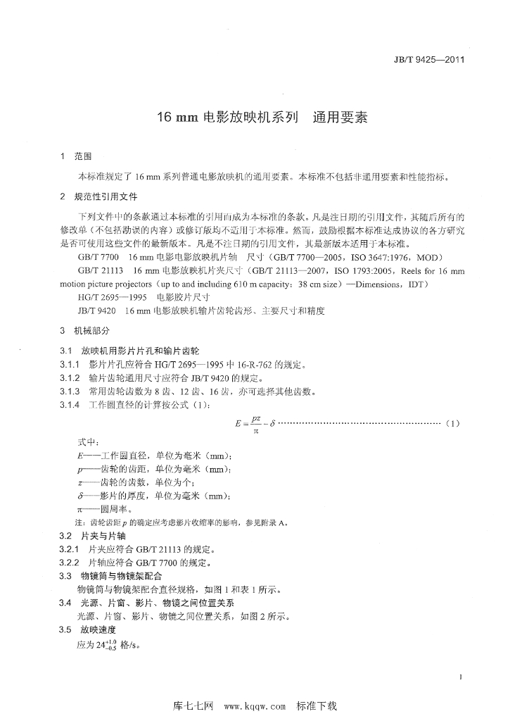 JB/T 9425-2011 标准预览