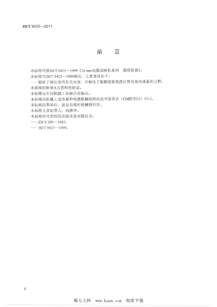JB/T 9425-2011 标准预览