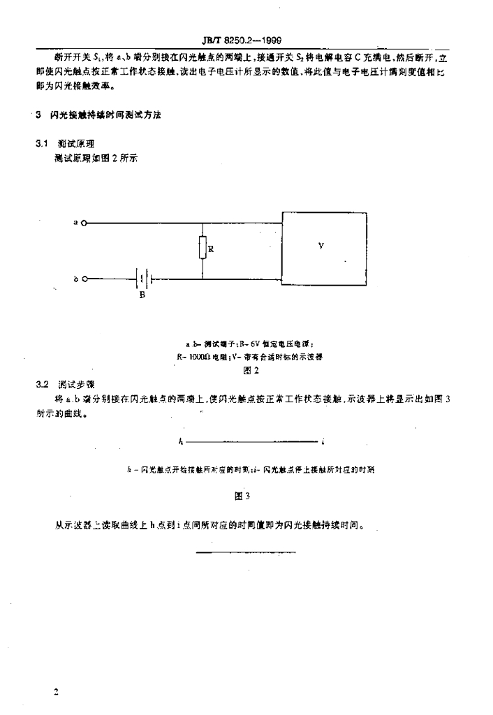 JB/T 8250.2-1999 标准预览