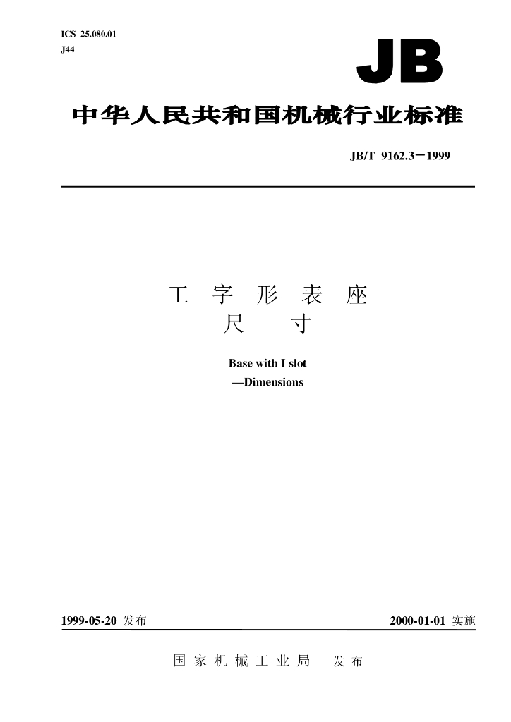 JB/T 9162.3-1999 标准预览