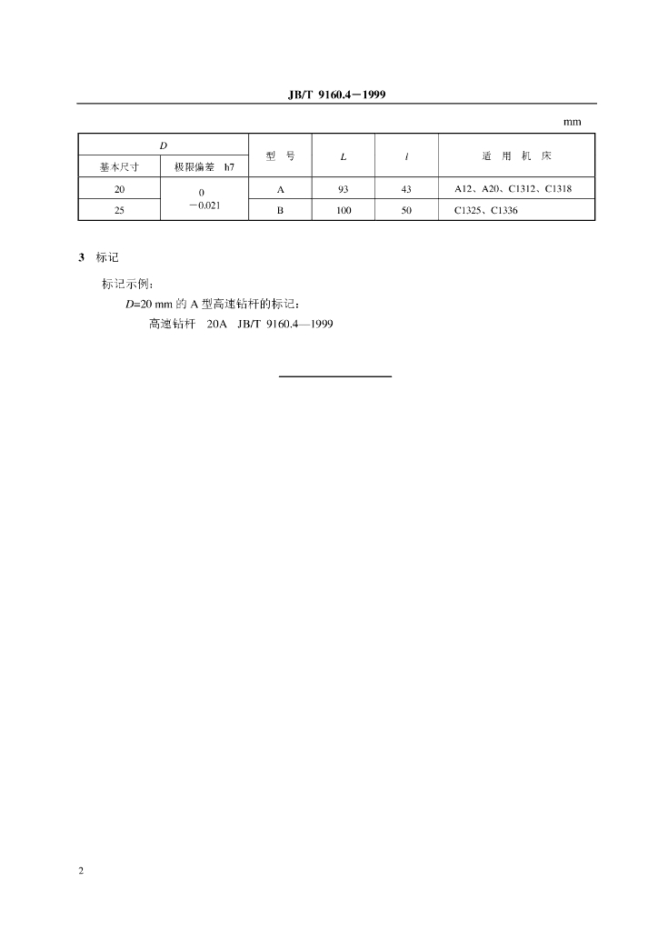JB/T 9160.4-1999 标准预览