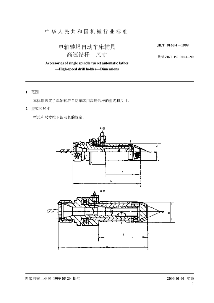 JB/T 9160.4-1999 标准预览