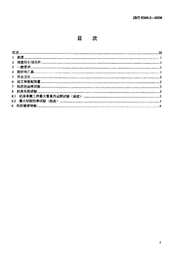 JB/T 6346.2-2006 标准预览
