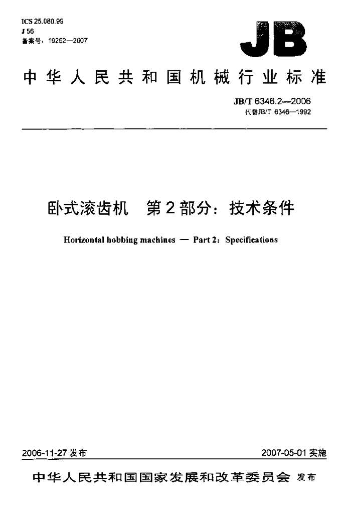 JB/T 6346.2-2006 标准预览
