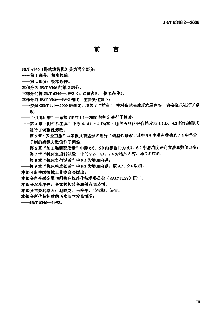 JB/T 6346.2-2006 标准预览