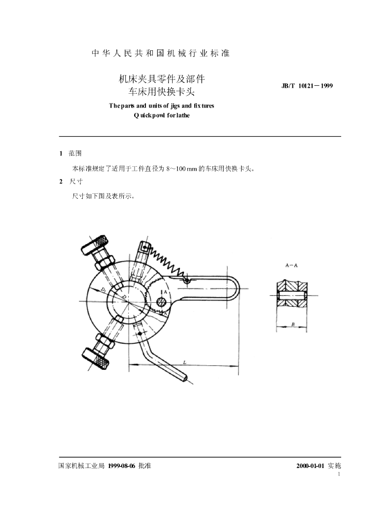 JB/T 10121-1999 标准预览