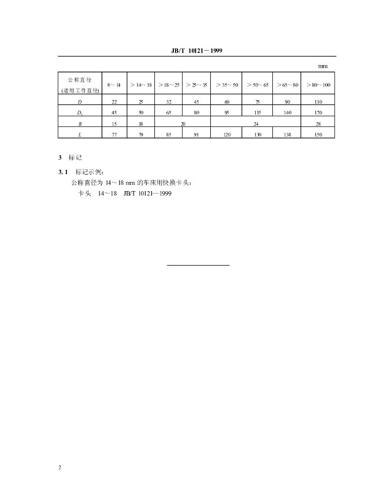 JB/T 10121-1999 标准预览