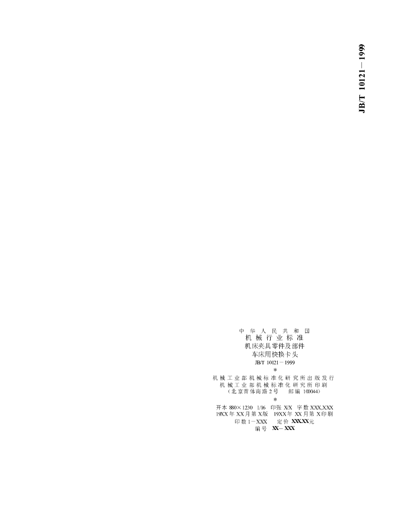 JB/T 10121-1999 标准预览