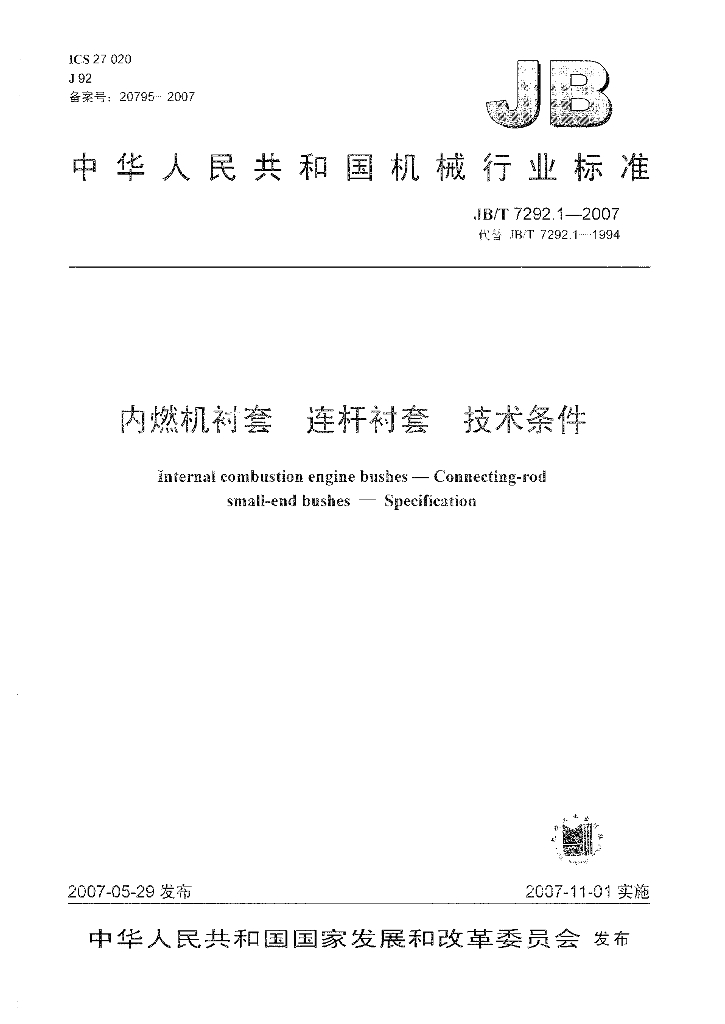 JB/T 7292.1-2007 标准预览