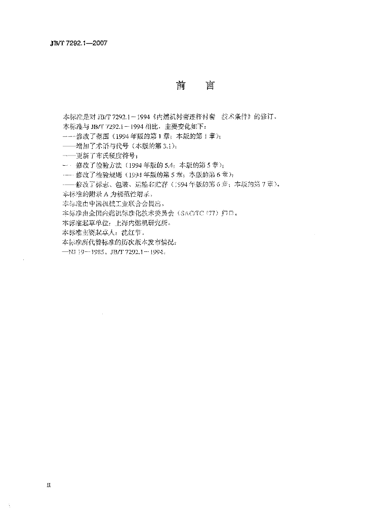 JB/T 7292.1-2007 标准预览