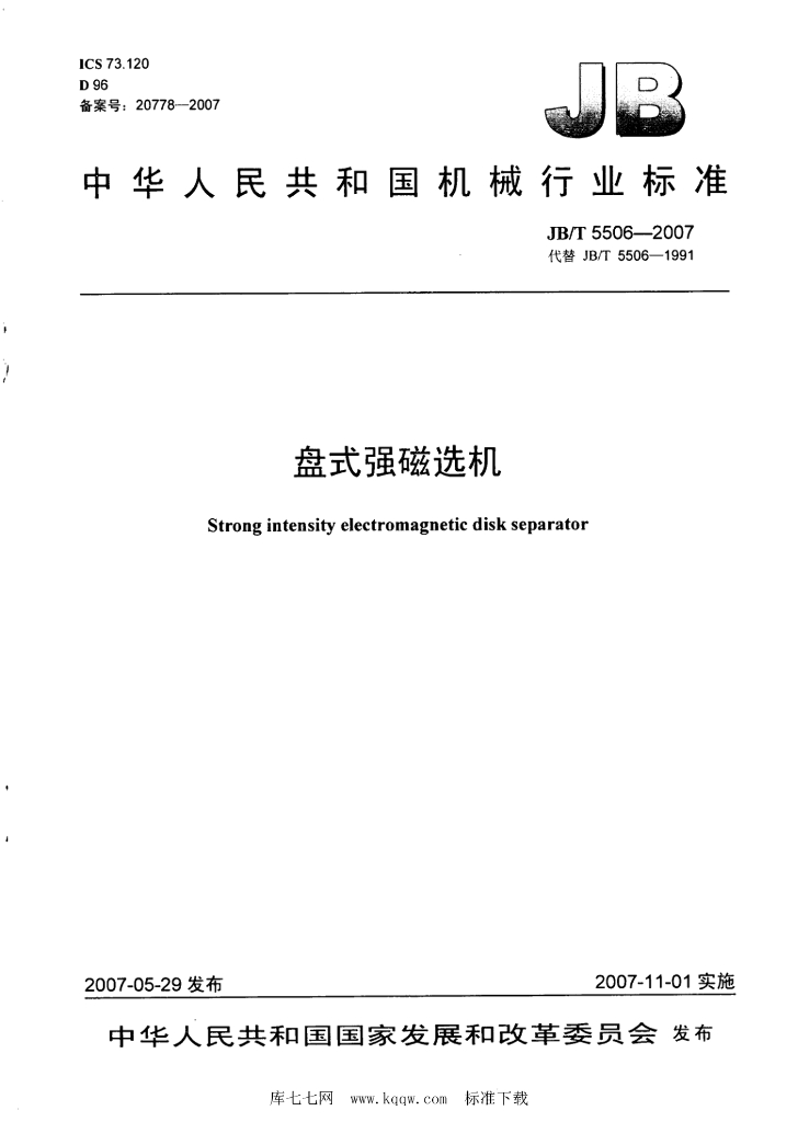 JB/T 5506-2007 标准预览