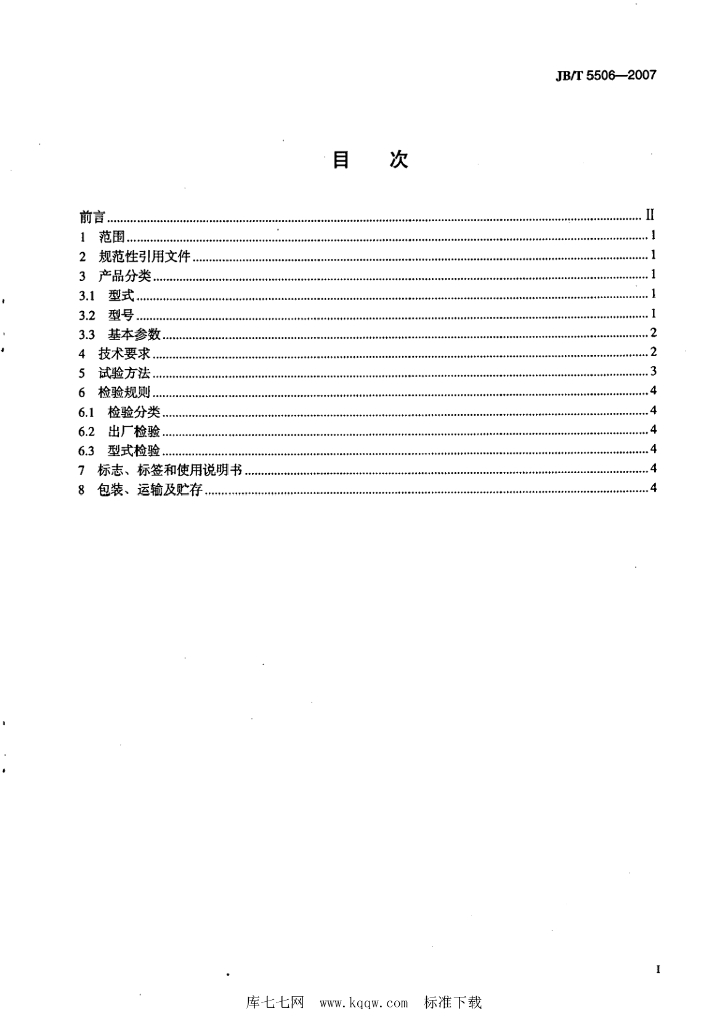 JB/T 5506-2007 标准预览
