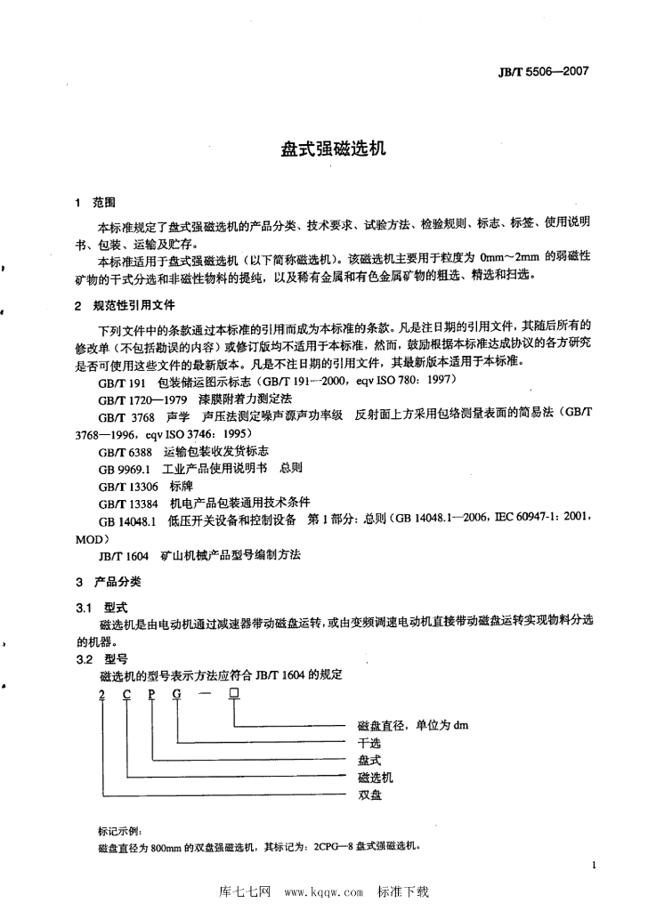 JB/T 5506-2007 标准预览
