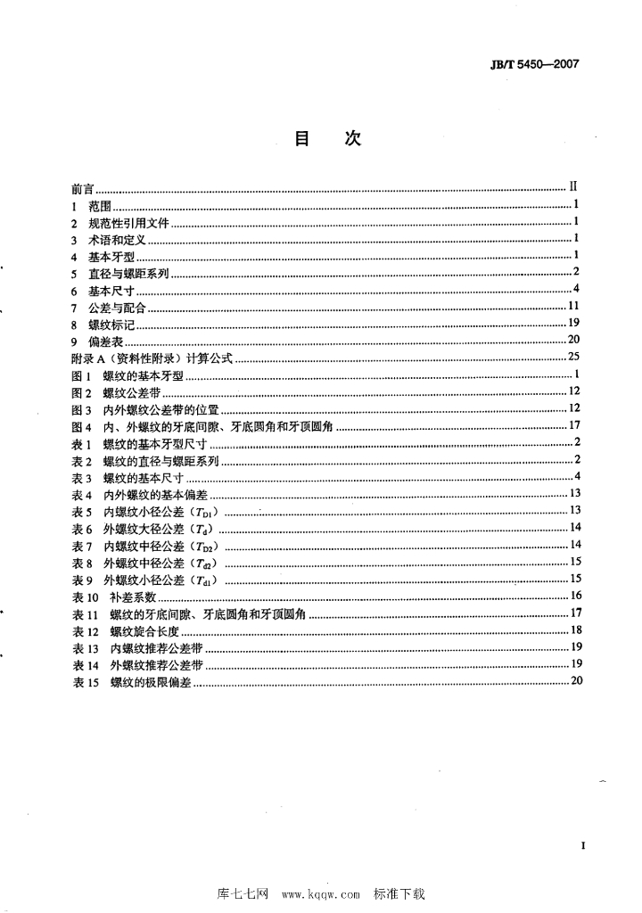 JB/T 5450-2007 标准预览