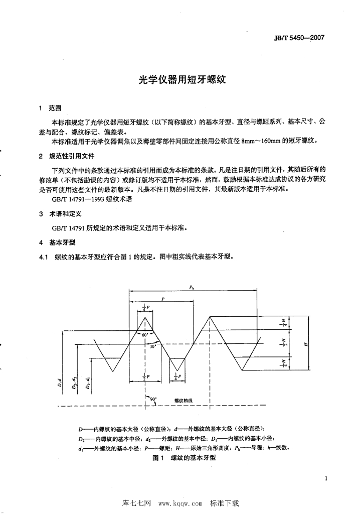 JB/T 5450-2007 标准预览