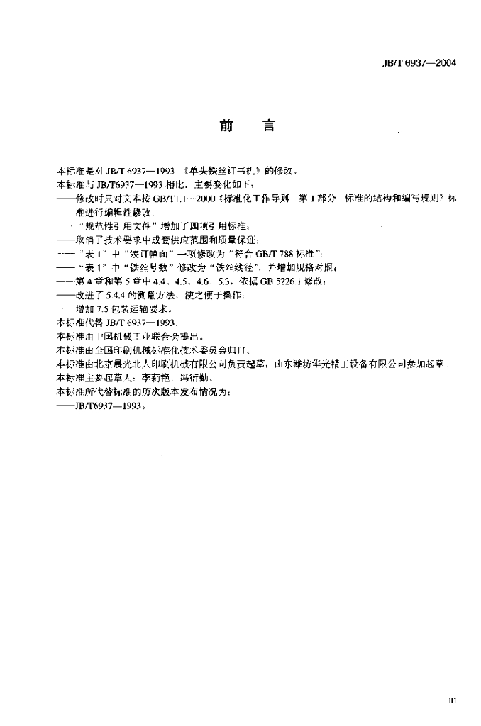 JB/T 6937-2004 标准预览