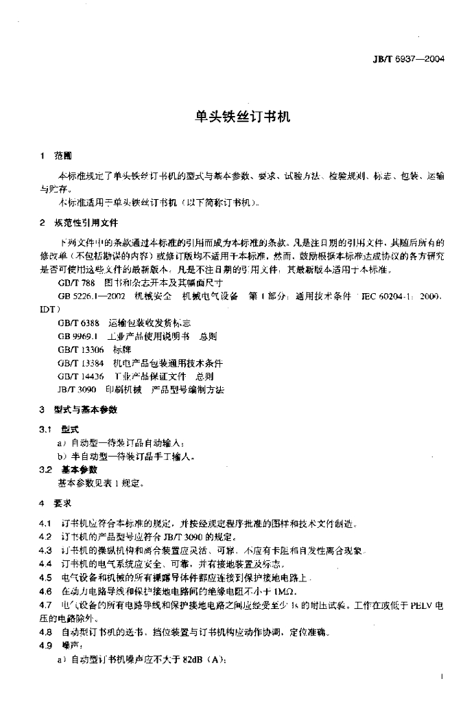 JB/T 6937-2004 标准预览