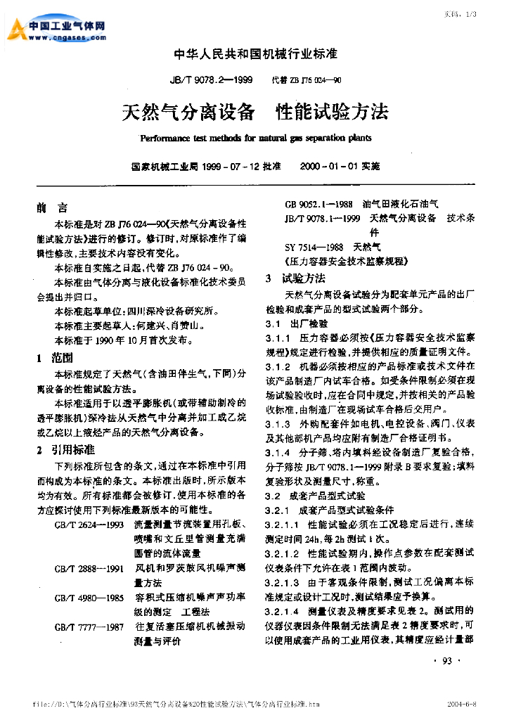 JB/T 9078.2-1999 标准预览
