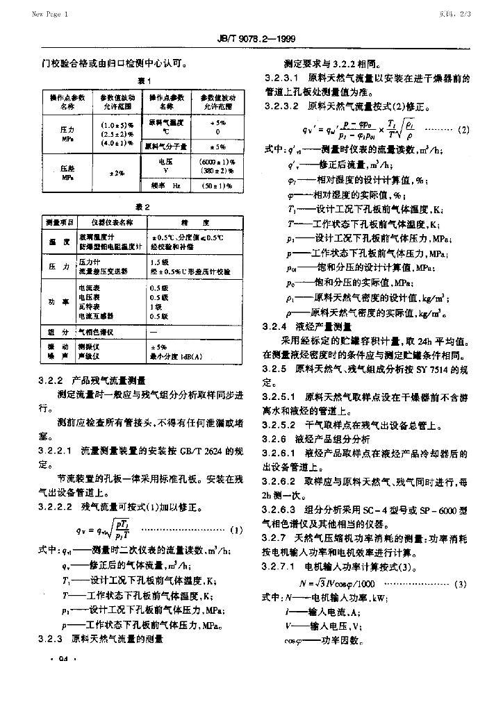 JB/T 9078.2-1999 标准预览