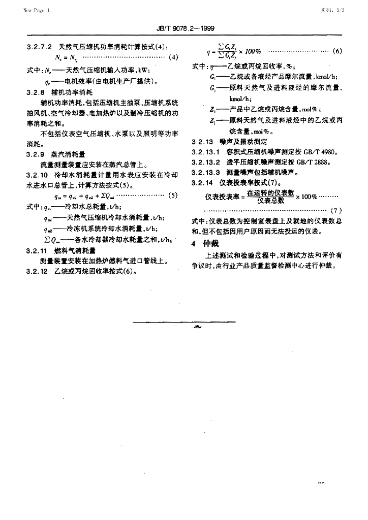 JB/T 9078.2-1999 标准预览