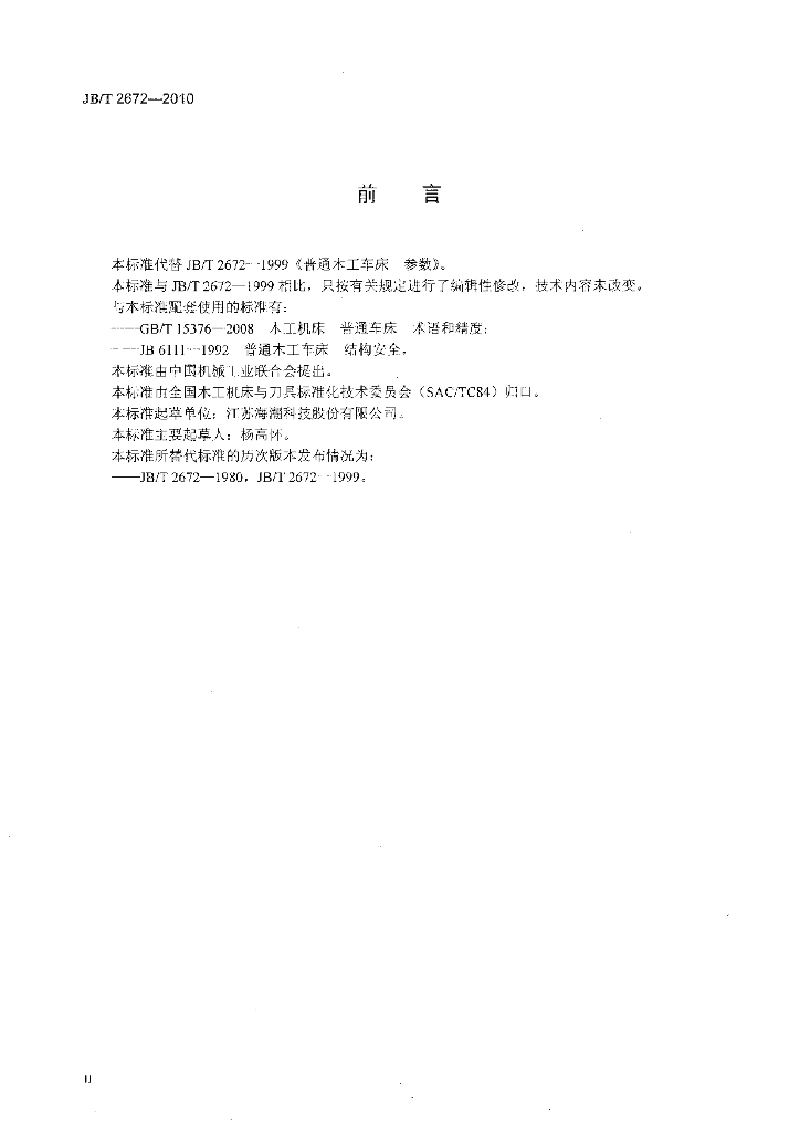 JB/T 2672-2010 标准预览