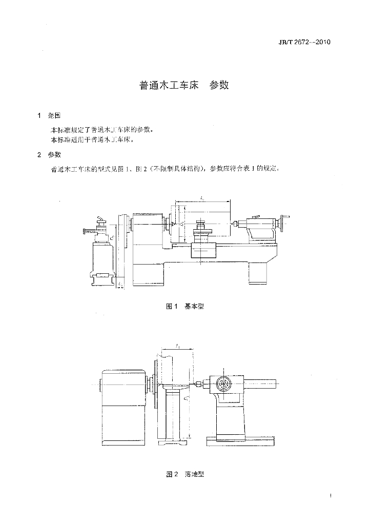 JB/T 2672-2010 标准预览