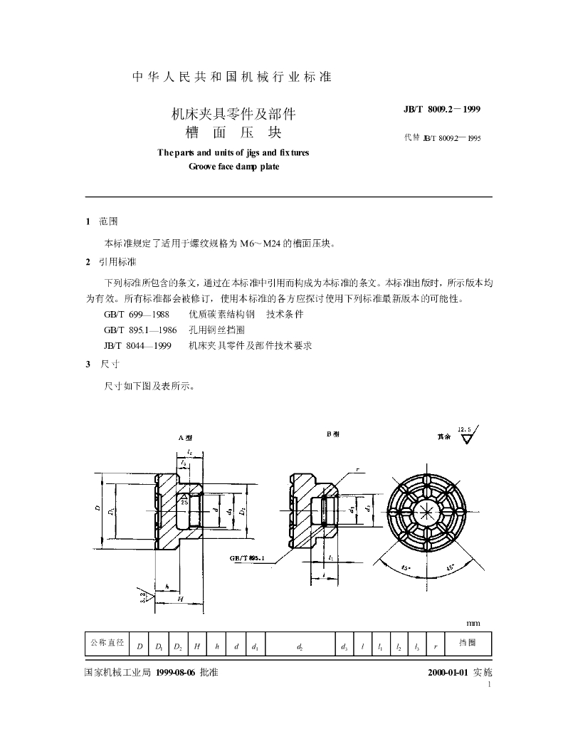 JB/T 8009.2-1999 标准预览