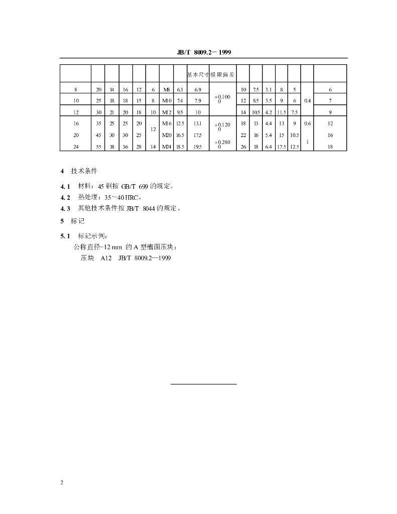JB/T 8009.2-1999 标准预览