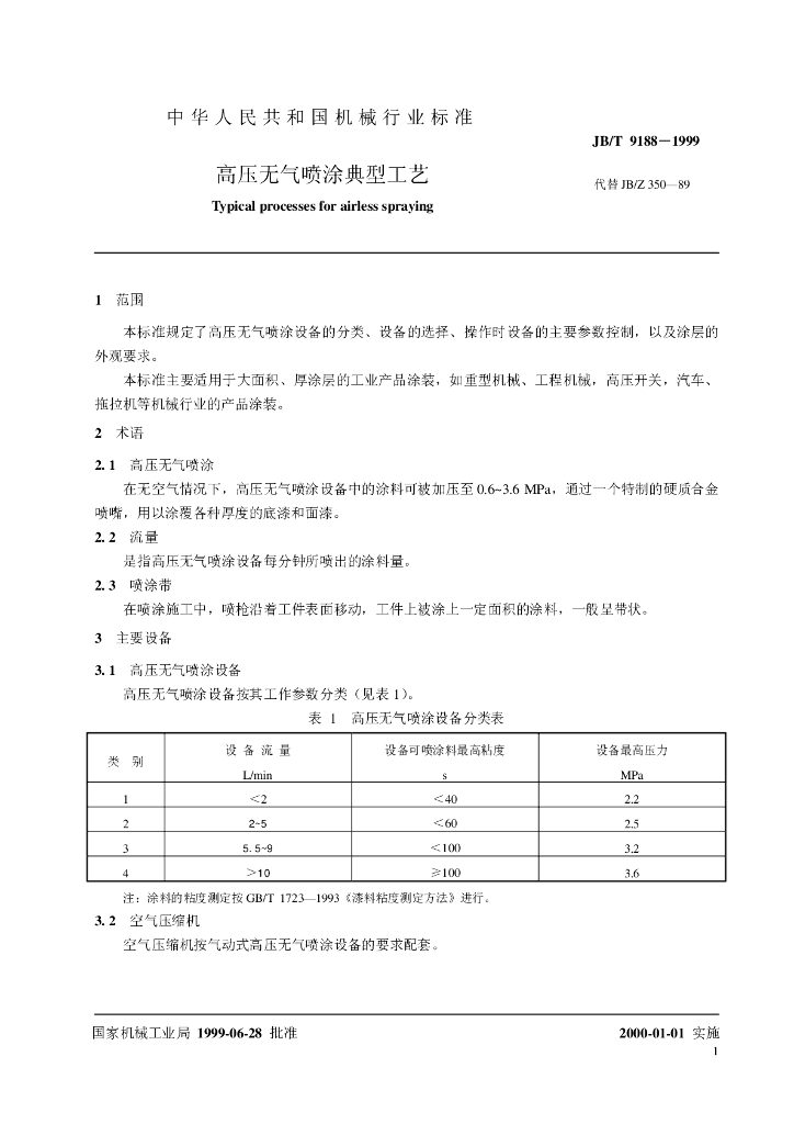 JB/T 9188-1999 标准预览