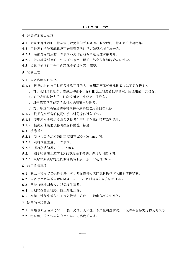 JB/T 9188-1999 标准预览