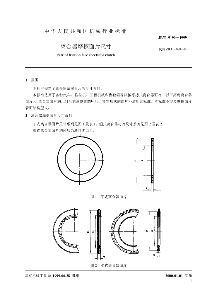 JB/T 9190-1999 标准预览