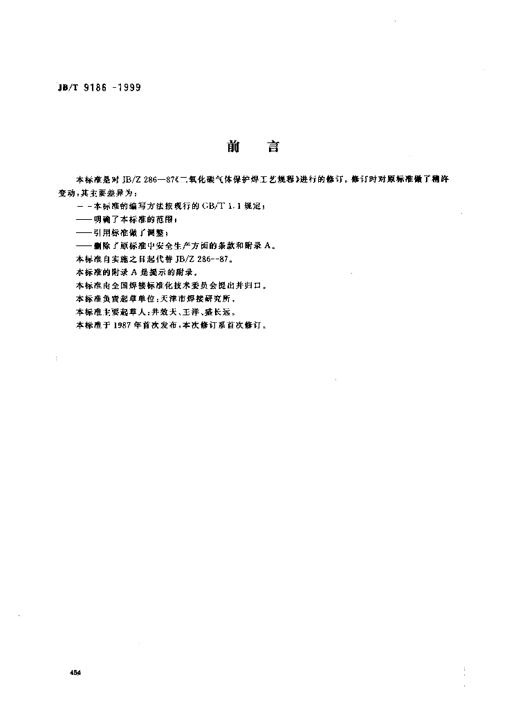 JB/T 9186-1999 标准预览