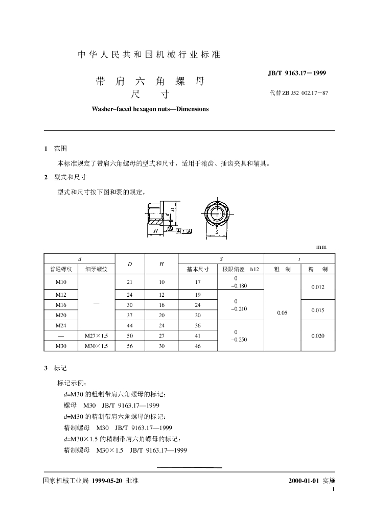 JB/T 9163.17-1999 标准预览