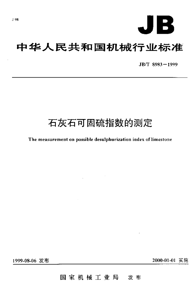 JB/T 8983-1999 标准预览