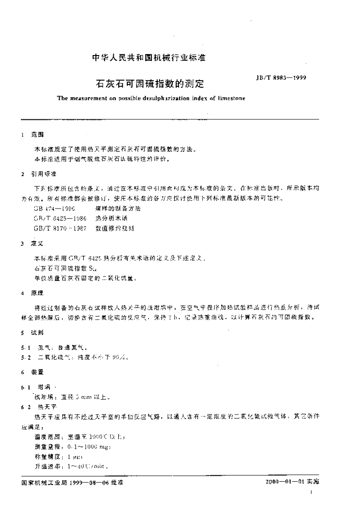 JB/T 8983-1999 标准预览