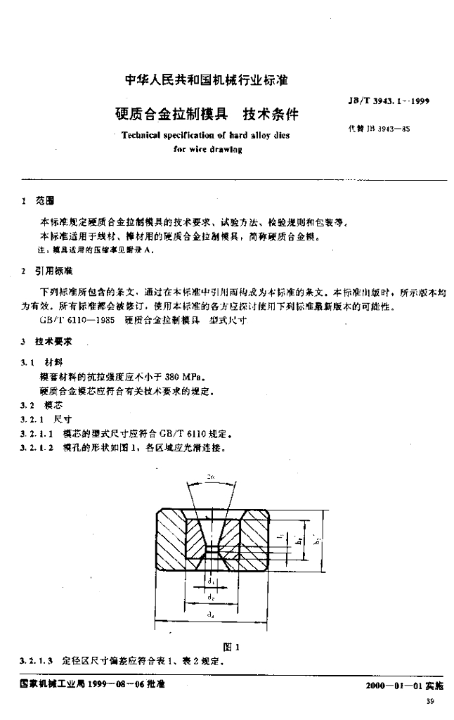 JB/T 3943.1-1999 标准预览