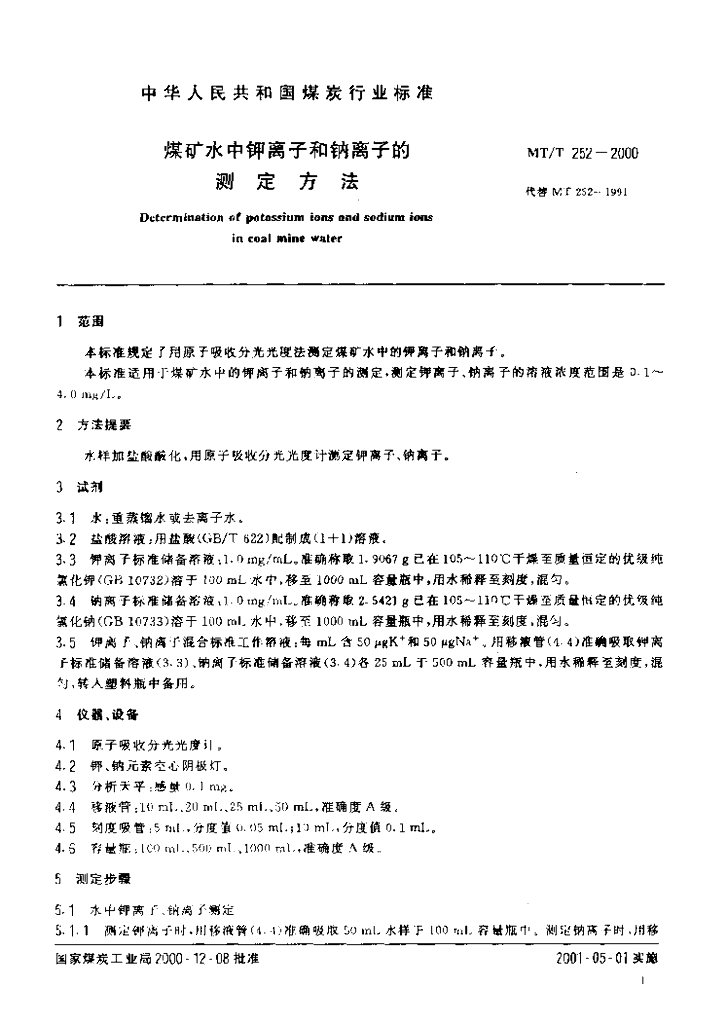 MT/T 252-2000 标准预览