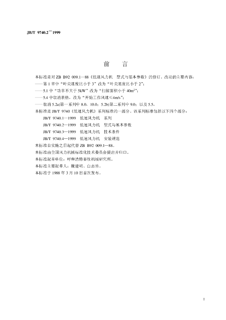 JB/T 9740.2-1999 标准预览