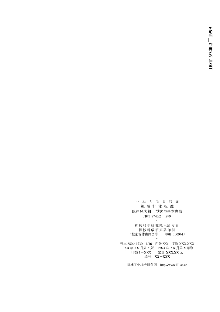 JB/T 9740.2-1999 标准预览