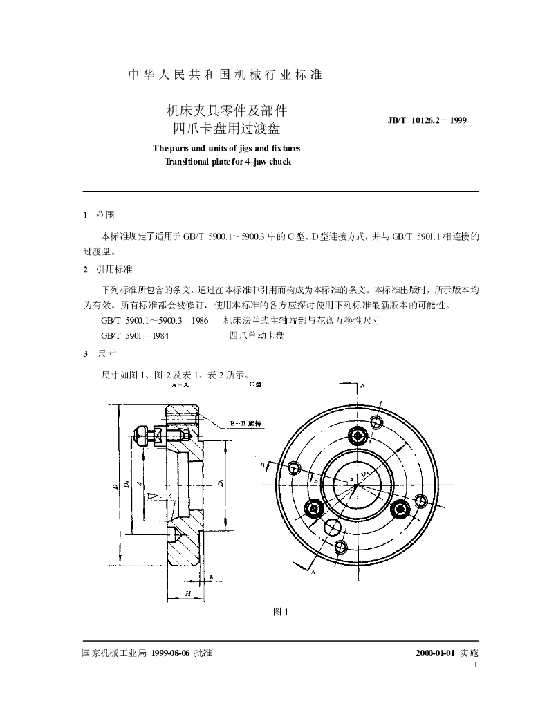 JB/T 10126.2-1999 标准预览