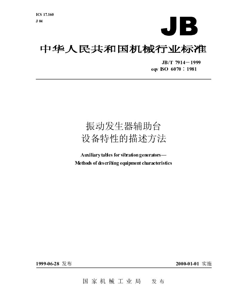 JB/T 7914-1999 标准预览