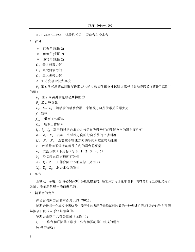 JB/T 7914-1999 标准预览