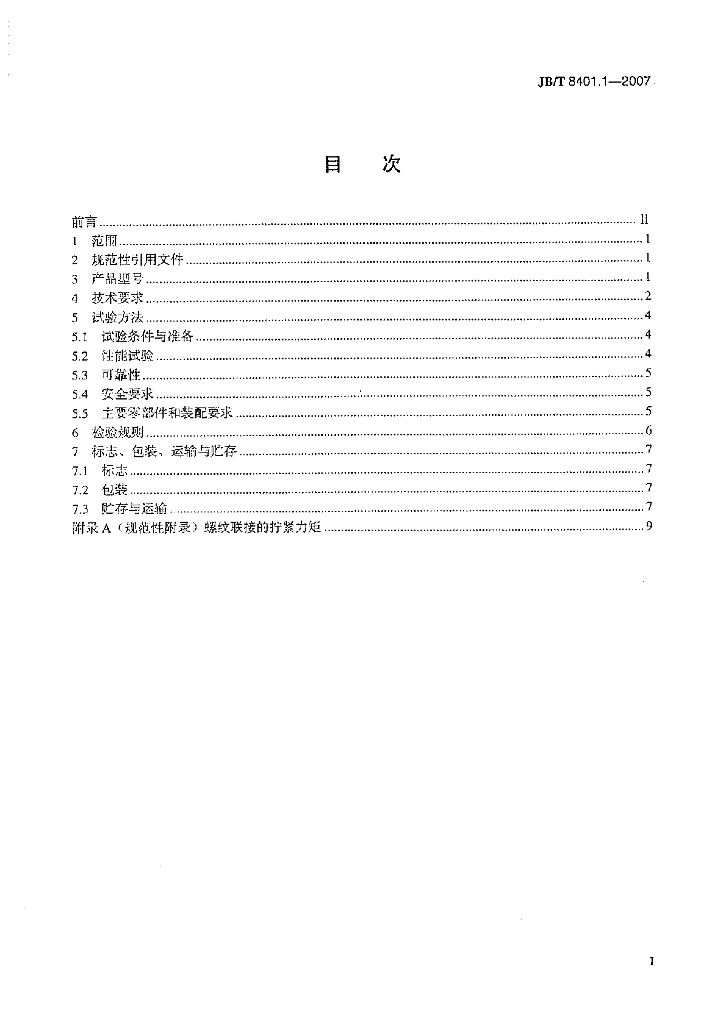 JB/T 8401.1-2007 标准预览